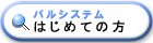 はじめての方