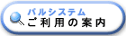 ご利用の案内