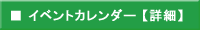 ユーアイコープのイベントカレンダーへ