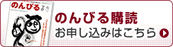 のんびる購読申込ページへ